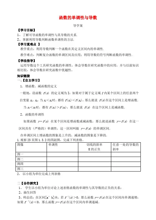 高中数学 3.3.1函数的单调性与导数导学案 新人教版选修1-1-新人教版高二选修1-1数学学案