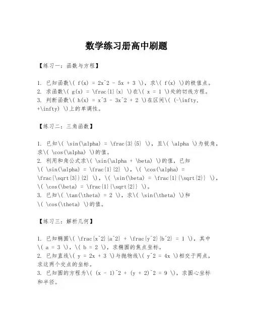 数学练习册高中刷题