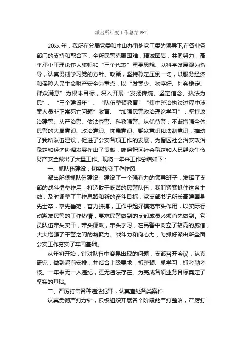 派出所年度工作总结PPT_工作总结范文_