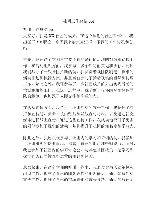 社团工作总结ppt