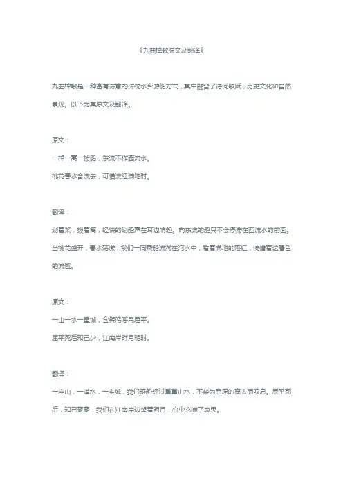 九曲棹歌原文及翻译