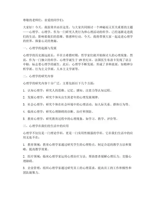 高一心理学演讲稿范文