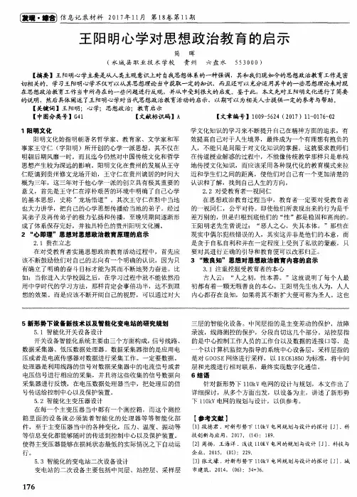 王阳明心学对思想政治教育的启示