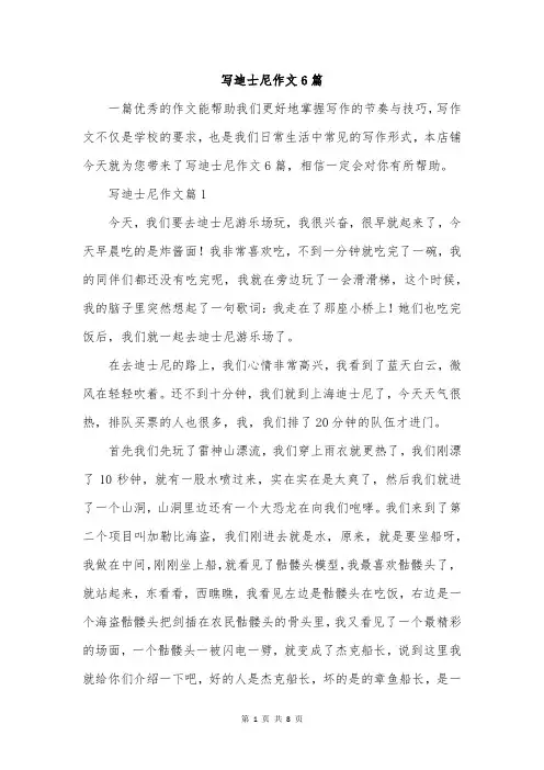 写迪士尼作文6篇