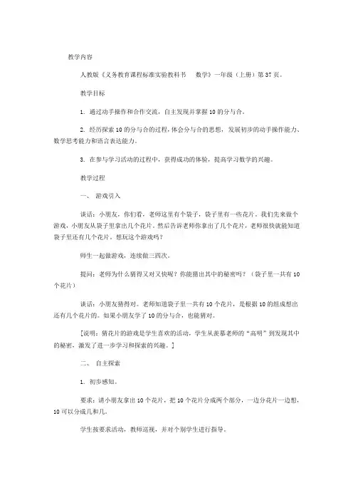 人教版一年级上册数学10的分与合