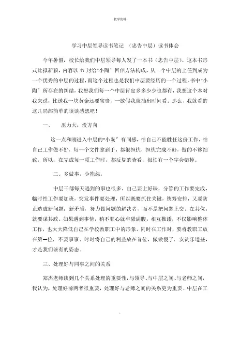 学习中层领导读书笔记 (忠告中层)读书体会