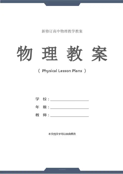 高三物理：裂变、聚变(教学设计)