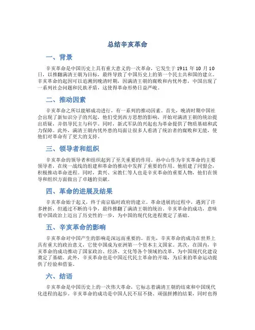 总结辛亥革命