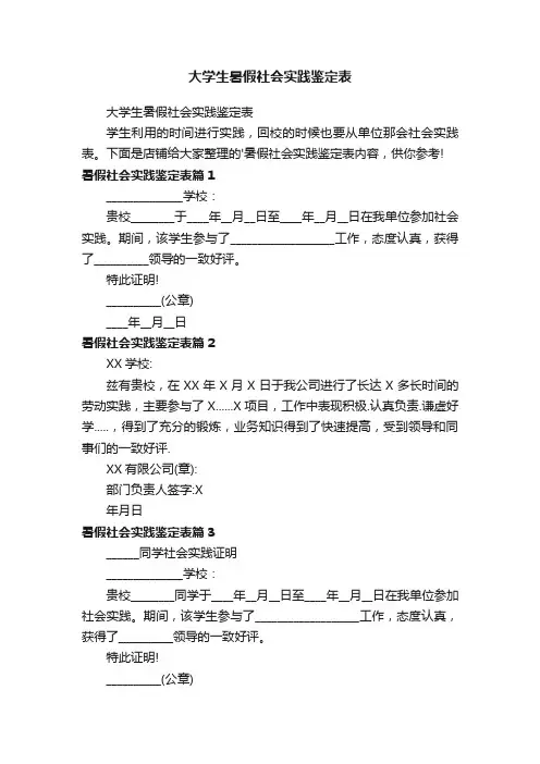 大学生暑假社会实践鉴定表