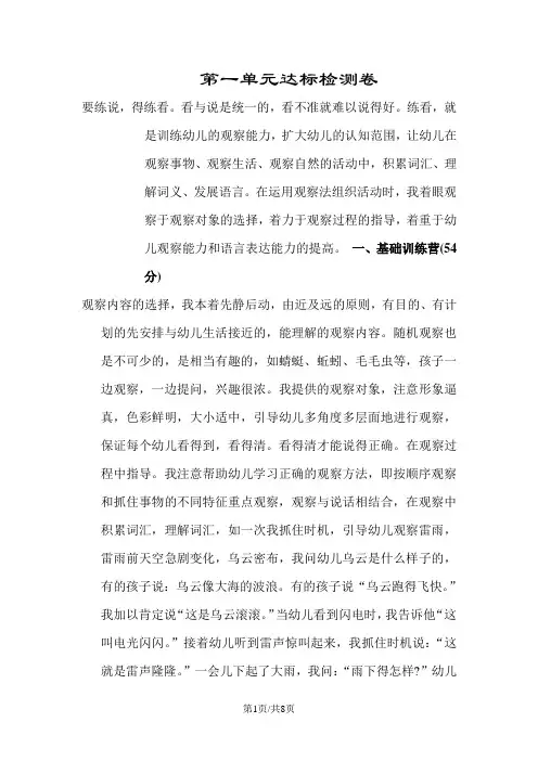 三年级上册语文单元测试第一单元 A卷_冀教版(含答案)