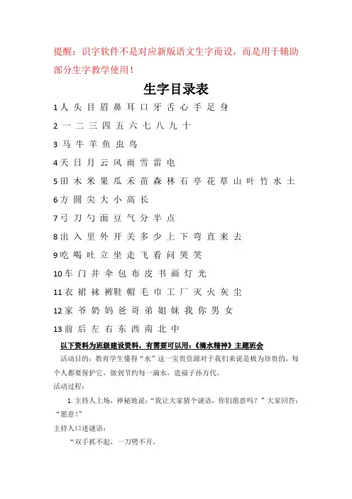 部编统编一上语文直映认字第1册生字目录表公开课教案课件公开课教案课件