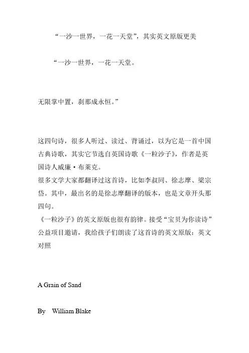 “一沙一世界,一花一天堂”,其实英文原版更美