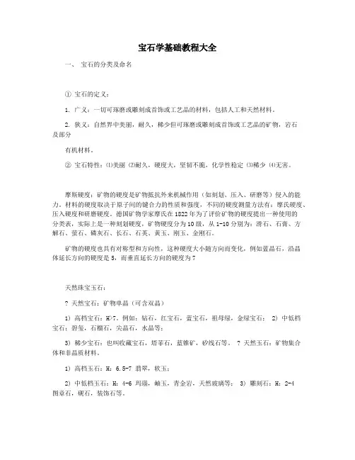 宝石学基础教程大全