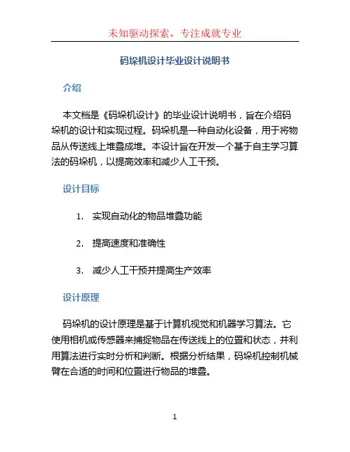 码垛机设计毕业设计说明书