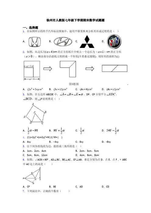 徐州市人教版七年级下学期期末数学试题题
