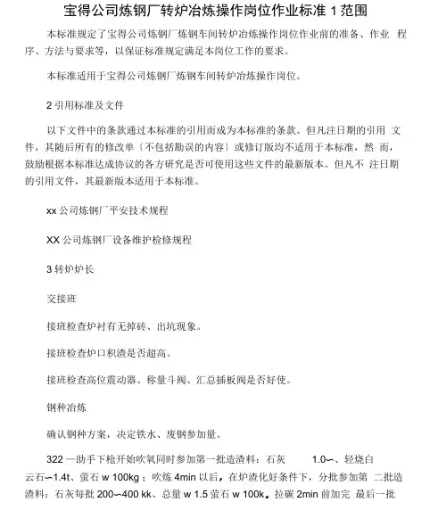 l炼钢工作标准
