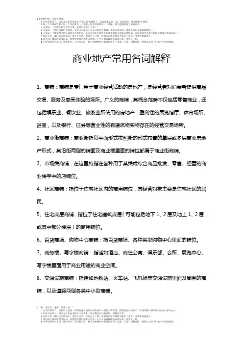 商业地产常用名词解释