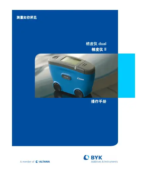 桔皮仪 dual & II