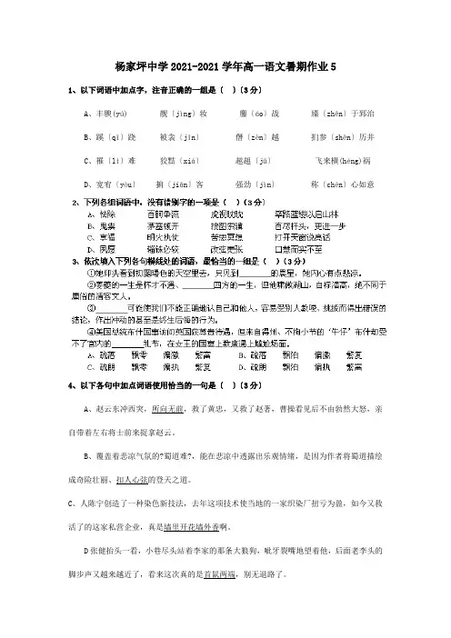高一暑期作业5 试题