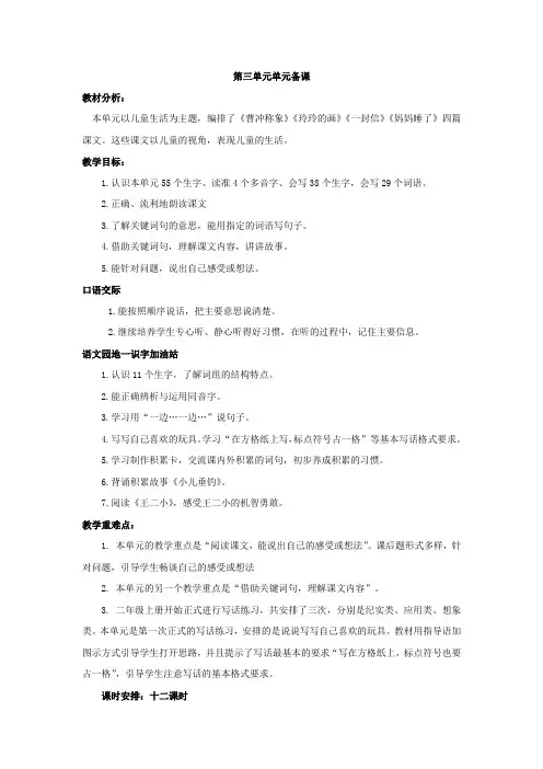 统编语文二年级上册第三单元备课