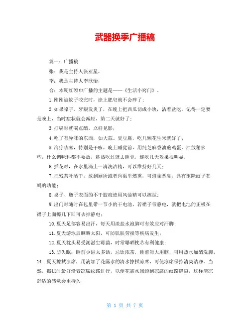 武器换季广播稿
