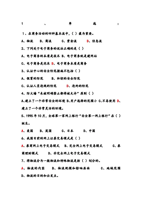 电子商务概论试题及答案 
