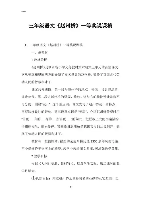 三年级语文《赵州桥》一等奖说课稿