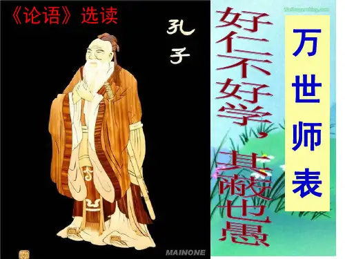 好仁不好学,其蔽也愚
