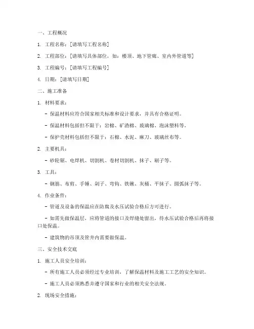采暖管保温技术安全交底模板