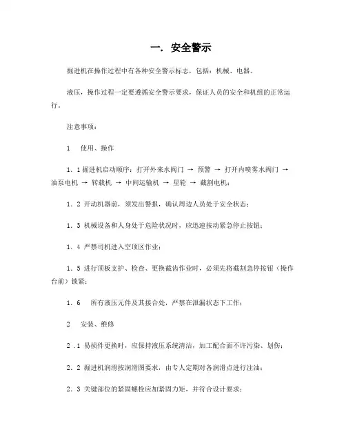 EBZ160综掘机说明书