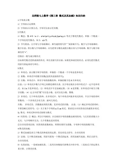 北师版七上数学《第三章 整式及其加减》知识归纳