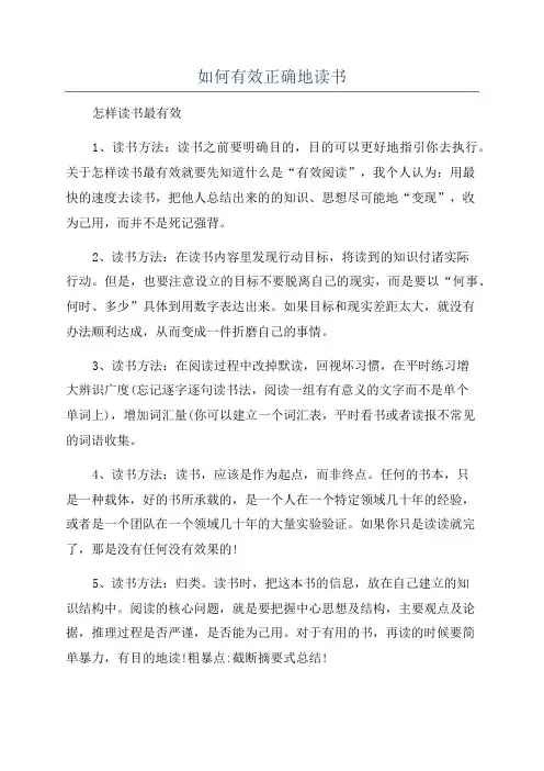 如何有效正确地读书