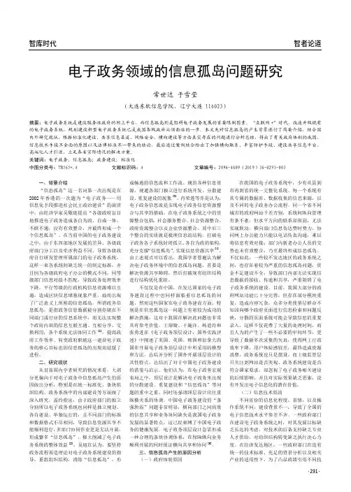 电子政务领域的信息孤岛问题研究