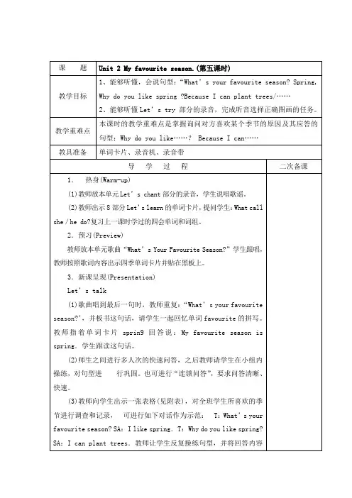 五年级下册英语导学案-Unit2 第五课时人教(PEP)