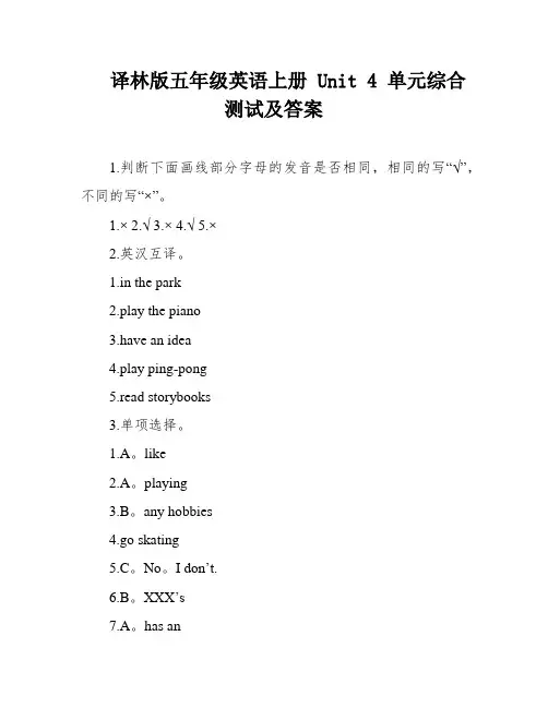 译林版五年级英语上册 Unit 4 单元综合测试及答案