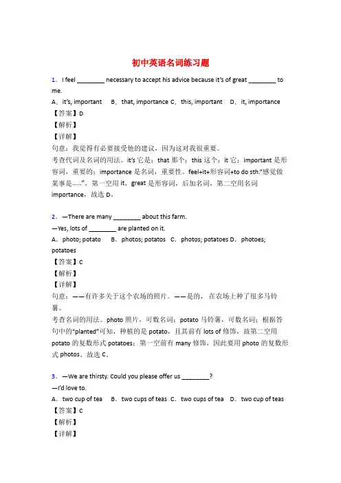 初中英语名词基础练习题附答案50题