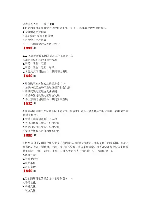 电大《民族理论与民族政策》形成性考核作业4