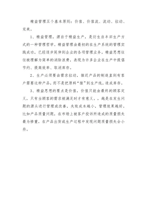 精益5个原则