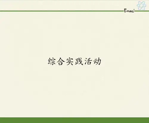 八年级物理下册课件-第6章 综合实践活动2-苏科版
