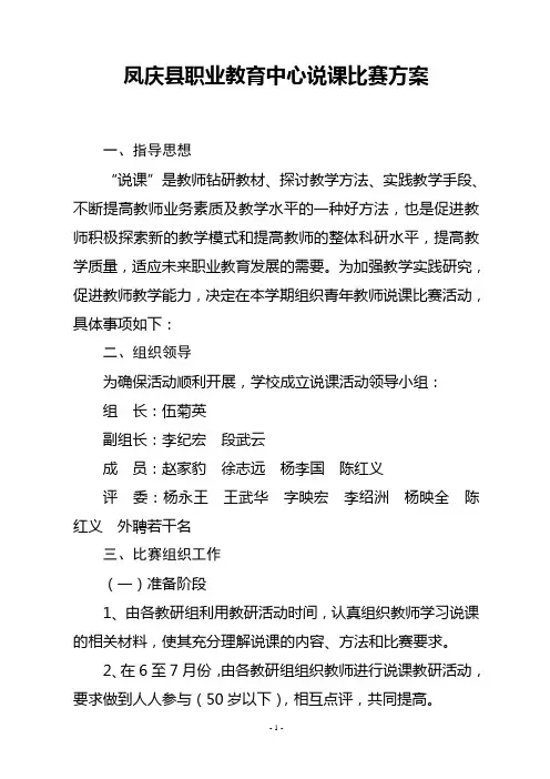 说课方案