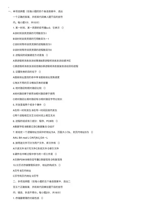 2003年10月甘肃省高等教育自学考试操作系统试卷