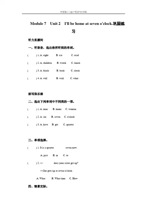 外研版(三起)-英语-五年级下册-Module 7 Unit 2 I'll be home at seven o'clock.巩固练习