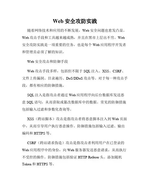 Web安全攻防实践