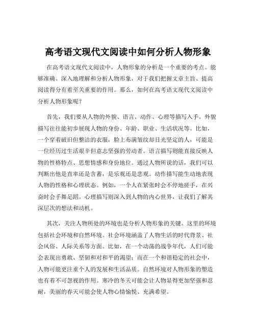 高考语文现代文阅读中如何分析人物形象