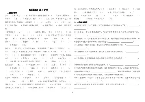 16.1《赤壁赋》复习学案-统编版高中语文必修上册