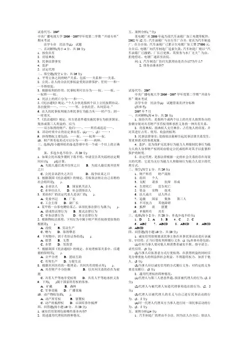 民法期末考试模拟题及答案