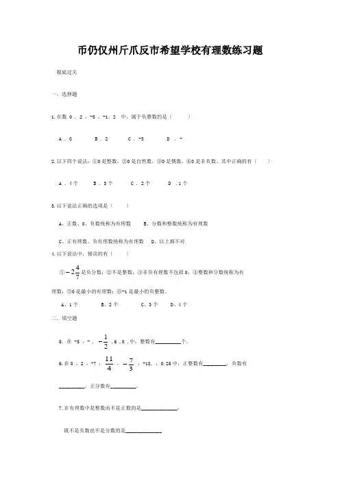 七年级数学上册 有理数练习题 试题
