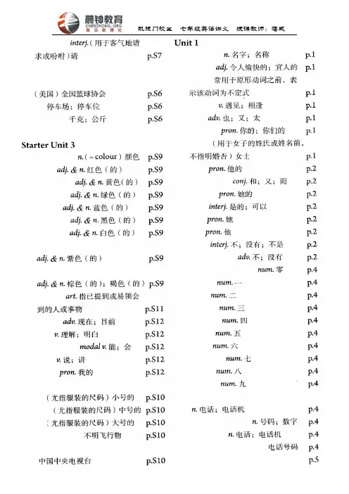 人教版七年级英语上册Unit1 section A 练习