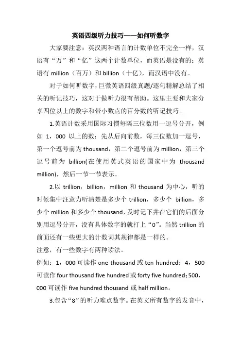 英语四级听力技巧——如何听数字
