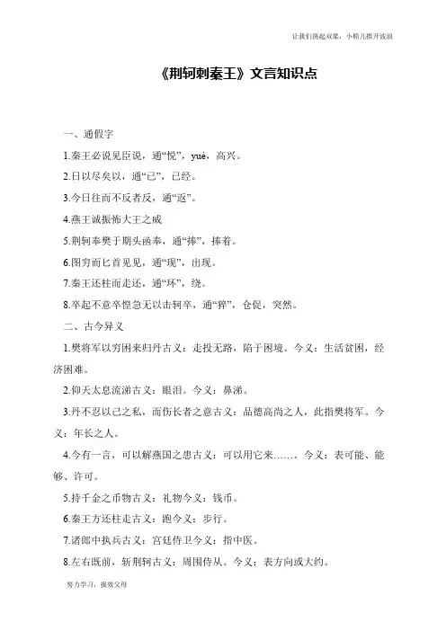 《荆轲刺秦王》文言知识点